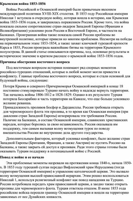 Обложка для материала Крымская война