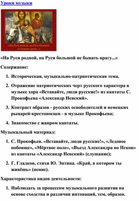 Обложка для материала Урок музыки: Историческая, музыкально-патриотическая тема