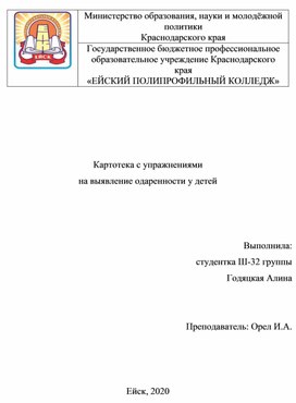 Картотека с упражнениями  на выявление одаренности у детей