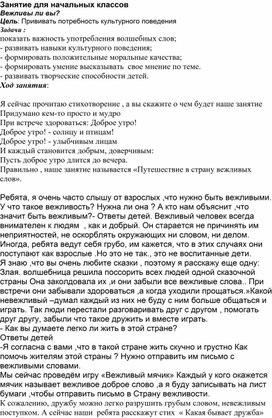 Обложка для материала Беседа о вежливости.