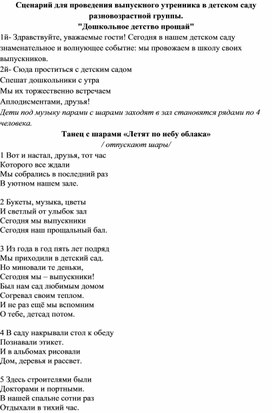 Обложка для материала Сценарий  утренника для подготовительной группы