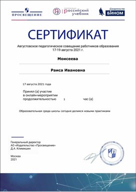 Обложка для материала Моисеева Раиса Ивановна