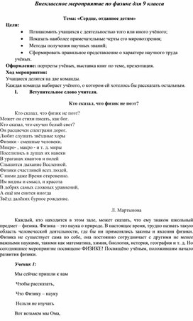 Внеклассное мероприятие по физике для 9 класса.