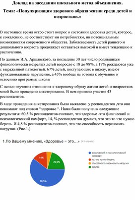 Популяризация здорового образа жизни среди детей и подростов