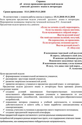 Обложка для материала Справка об итогах проведения предметной недели по русскому языку