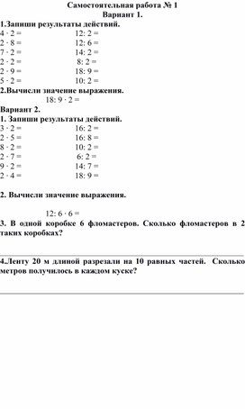 Самостоятельная работа по математике