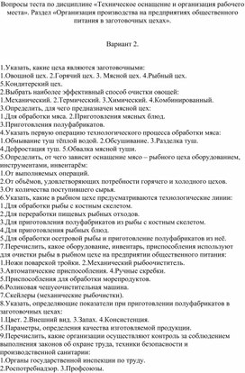 Обложка для материала Тест по теме "Оборудование пищевых предприятий"