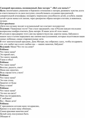 Обложка для материала Сценарий праздника посвященный Дннню матери№ Все для мамы".