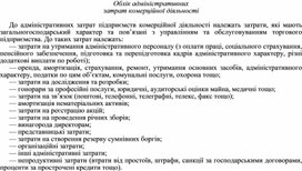 Обложка для материала Облік адміністративних затрат комерційної діяльності