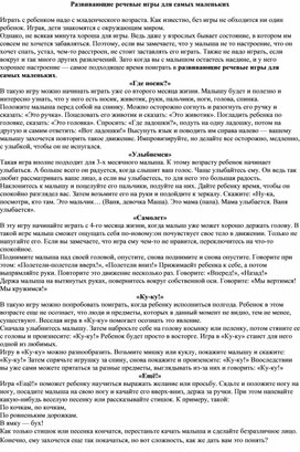 Обложка для материала Развивающие речевые игры для самых маленьких