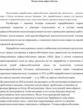 Обложка для материала Статья "Вторая жизнь асфальтобетона