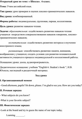 Обложка для материала Открытый урок английского языка