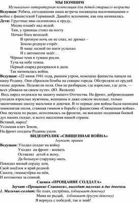 Обложка для материала Сценарий концерта, посвященного Дню Победы