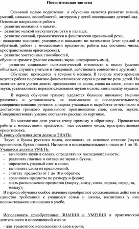 Программа подготовки к школе "Школа первоклассника"