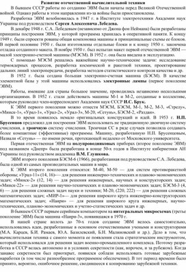 Обложка для материала Развитие отечественной вычислительной техники