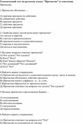 Тест по русскому языку причастие 7 класс