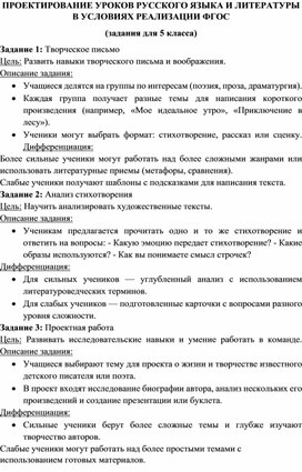 Обложка для материала ПРОЕКТИРОВАНИЕ УРОКОВ РУССКОГО ЯЗЫКА И ЛИТЕРАТУРЫ В УСЛОВИЯХ РЕАЛИЗАЦИИ ФГОС