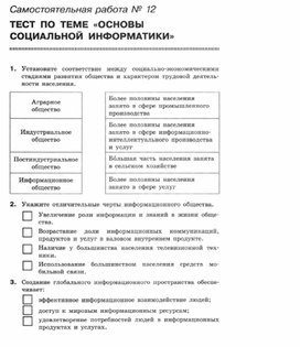 Обложка для материала Самостоятельная работа по информатике  для 11 классов