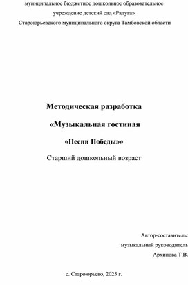 Обложка для материала Песни Победы