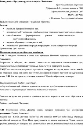 Конспект урока Традиции русского народа. Чаепитие.