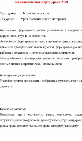 Обложка для материала Технологическая карта урока  по  математике