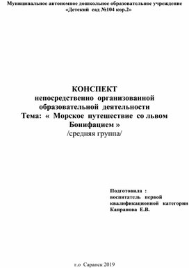 Конспект непосредственно организованной  образовательной деятельности