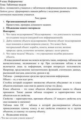 Табличное моделирование. 9 класс