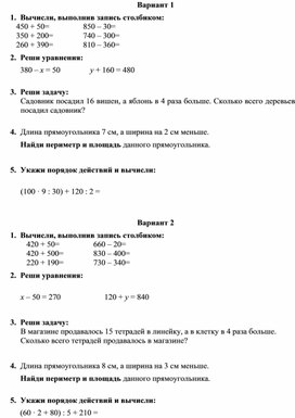 Итоговая кр по математике 3 класс