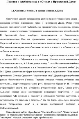 Обложка для материала Стихи о Прекрасной Даме