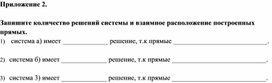 Обложка для материала ФФункции и графики_ решение СЛУ граф способом_ приложение2_урок2
