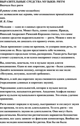 Обложка для материала Урок: Что такое ритм
