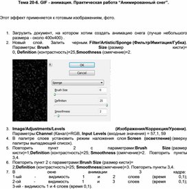 Обложка для материала Тема 20-6. GIF - анимация. Практическая работа “Анимированный снег”
