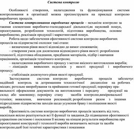 Обложка для материала Система контролю
