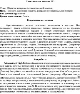 Обложка для материала Практическая работа по теме Объекты диаграмм функциональной модели