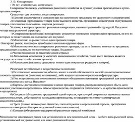 Обложка для материала Конкуренция
