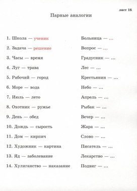 Обложка для материала Для психолога