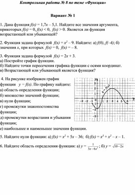 Обложка для материала Функции. Контрольная работа. Алгебра 8 класс. УМК Ю.Н. Макарычев и др.