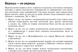 Обложка для материала Задания для проведения викторин,конкурсов по информатике_6