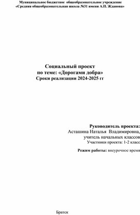 Обложка для материала Проект "Дорогами добра"