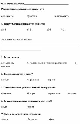 Проверочная работа по природоведению 5 класс 1 четверть для коррекционной школы.