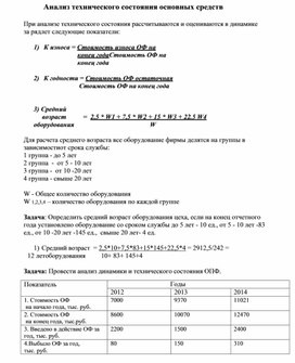 Обложка для материала Анализ технического состояния основных средств
