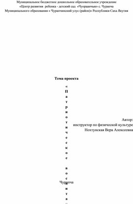 Обложка для материала Проект "Патриотическое воспитание дошкольников"