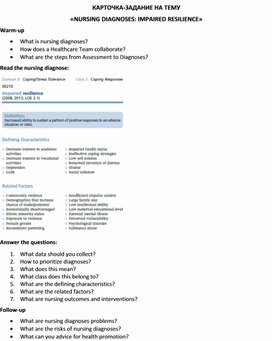 Обложка для материала Карточка-задание по английскому языку на тему «NURSING DIAGNOSES: IMPAIRED RESILIENCE»