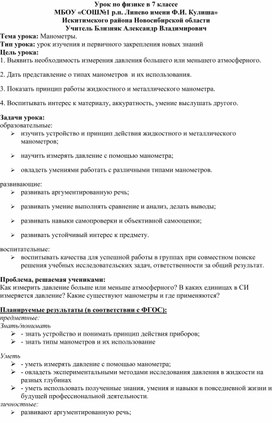 Урок по физике в 7 классе. МБОУ "СОШ №1 р.п. Линево имени Ф. И. Кулиша" Искитимского района Новосибирской области. Учитель Близняк Александр Владимирович.