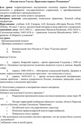 Обложка для материала «Россия после Смуты. Правление первых Романовых"
