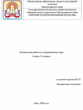 Контрольная работа по окружающему миру