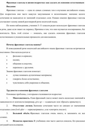 Обложка для материала Фразовые глаголы в жизни подростка