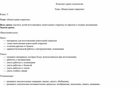 Презентация к уроку технологии «Новогодняя открытка - Рукавичка»