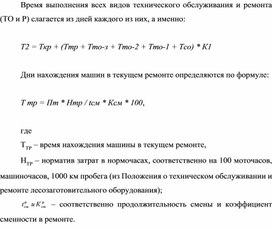 Обложка для материала Время выполнения всех видов технического обслуживания и ремонта (ТО и Р)