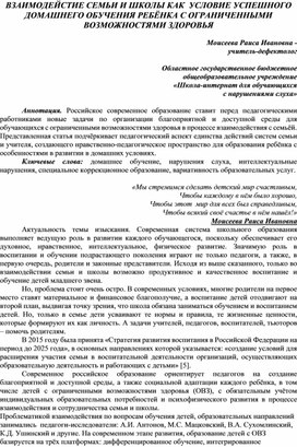 Обложка для материала Статья: «ВЗАИМОДЕЙСТИЕ СЕМЬИ И ШКОЛЫ КАК  УСЛОВИЕ УСПЕШНОГО ДОМАШНЕГО ОБУЧЕНИЯ РЕБЁНКА С ОГРАНИЧЕННЫМИ ВОЗМОЖНОСТЯМИ ЗДОРОВЬЯ»